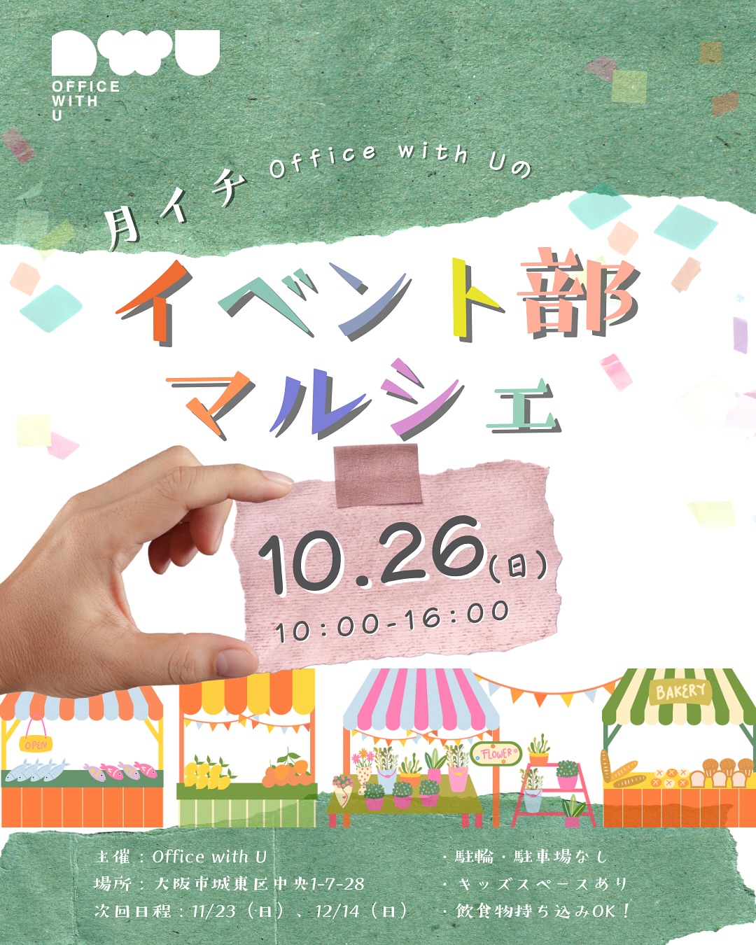 【ご報告】10月26日(日) in 大阪