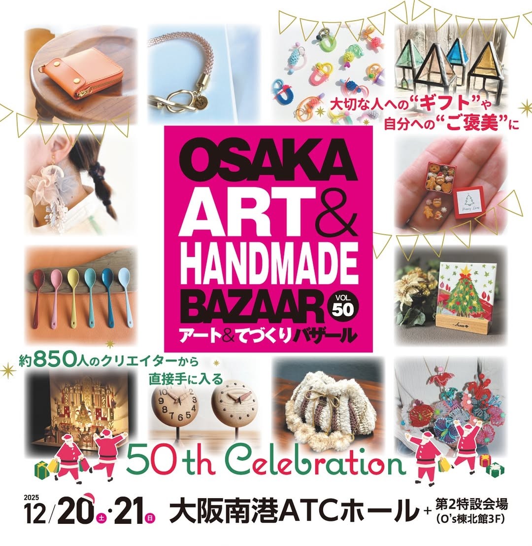 【ご報告】12月21日(日) in 大阪